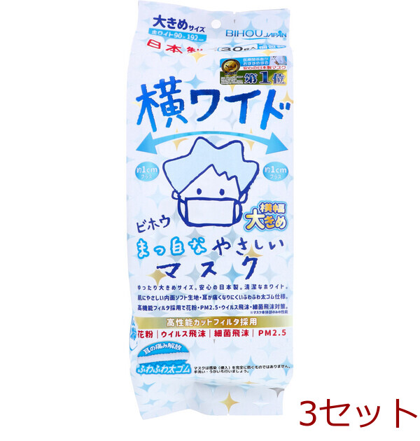 エスパック エスパック まっ白なやさしいマスク 横ワイドサイズ ホワイト 個包装 30枚入×3個 BIHOU 衛生用品マスクの商品画像