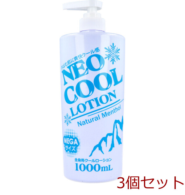 NEO COOL NEO COOL ローション 1000ml（ポンプ）×3 ボディローションの商品画像