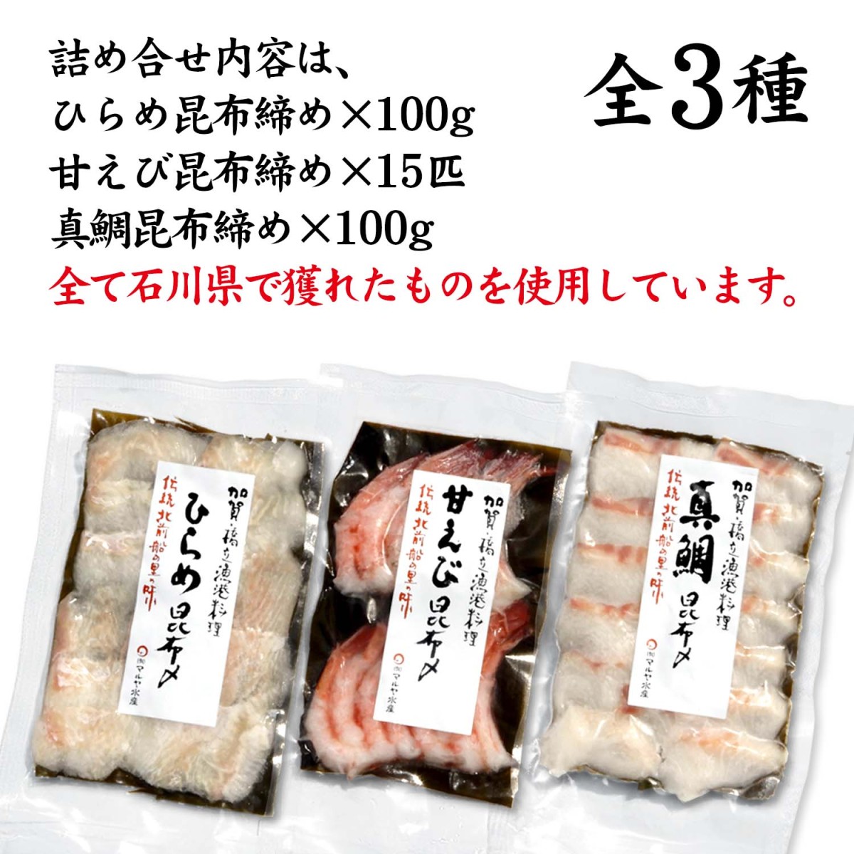 Sale 92 Off お中元 贈り物 ギフト 昆布締め 刺身 詰め合わせ 石川県産 3種 真鯛 平目 甘えび Aynaelda Com