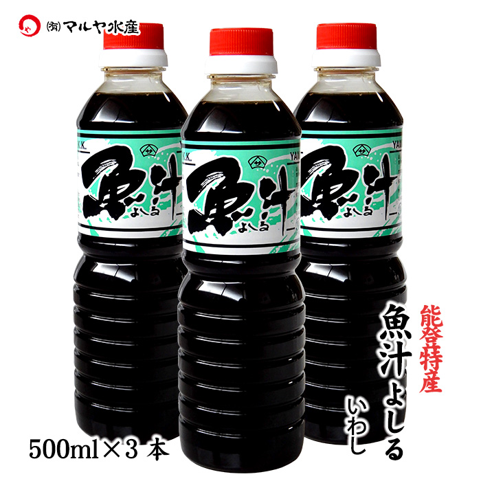 ヤマサ商事 よしる （よしり） ペットボトル 500ml×3本 その他醤油の商品画像