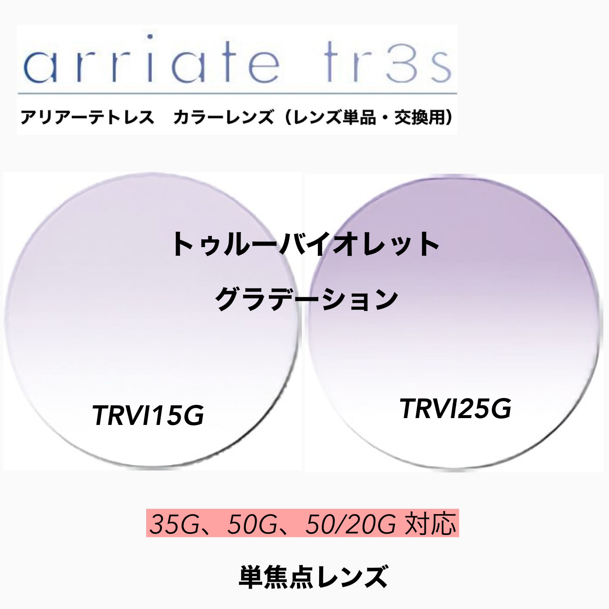 ( линзы одиночный товар ) цвет линзы Aria -teto отсутствует TRVI-Gtu Roo violet градация очки / солнцезащитные очки ультрафиолетовые лучи UV cut ... меры 