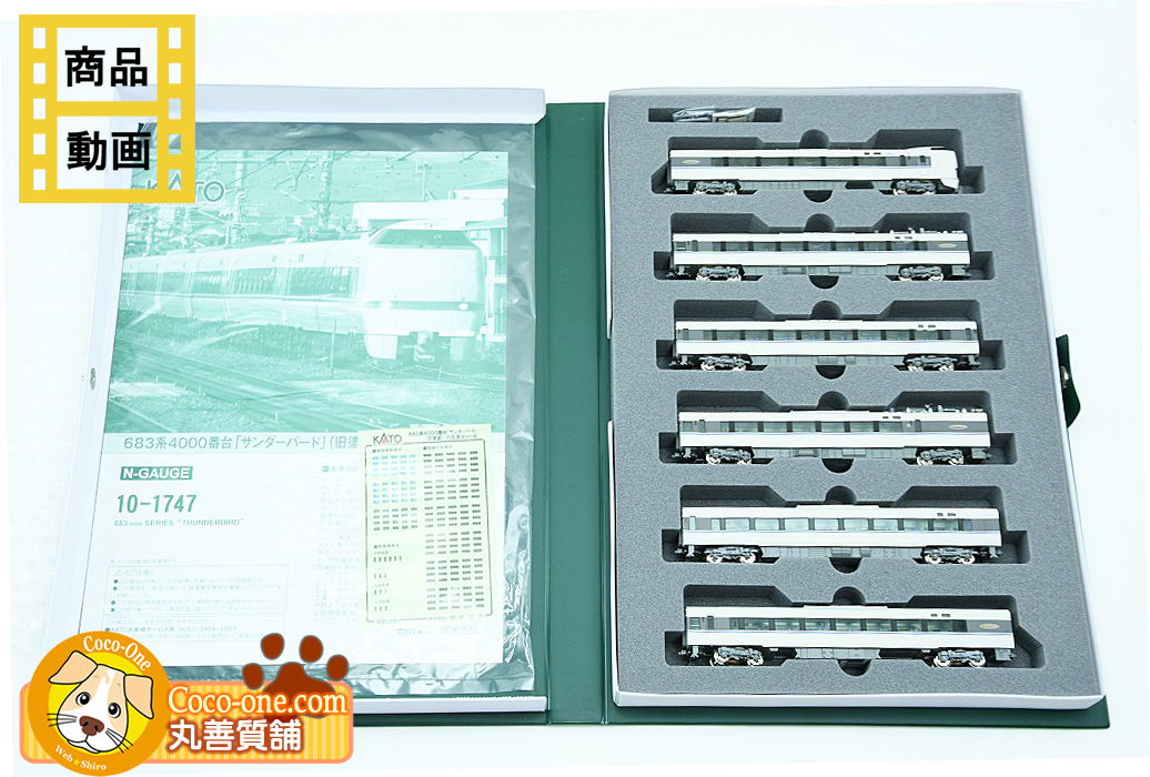 カトー カトー 683系4000番台「サンダーバード」（旧塗装） 9両セット