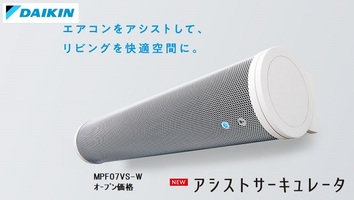 ダイキン アシストサーキュレーター MPF07VS-W ダイキン アシストサーキュレーター MPF07VS-W （ホワイト