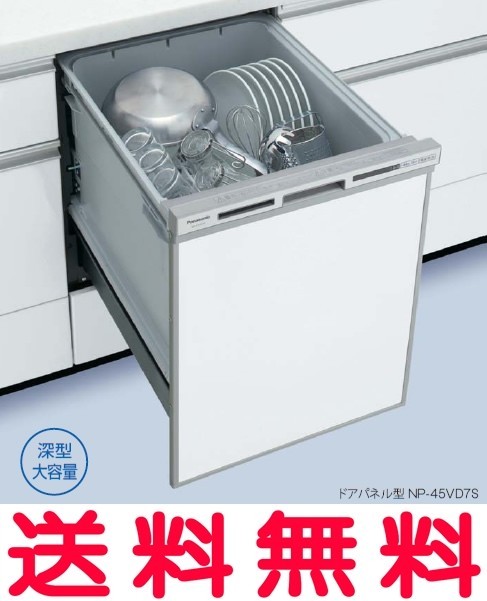パナソニック Np 45vd7s ビルトイン食洗機 最安値 価格比較 Yahoo ショッピング 口コミ 評判からも探せる