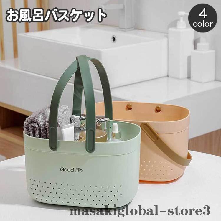  bath basket basket basket storage supplies storage box case keep hand attaching drainer hole attaching carrying convenience stylish lovely simple ventilation ske