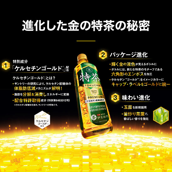 * free shipping Suntory . right .. Special tea 500ml×24 pcs insertion pet 2 case set total 48ps.