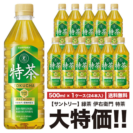  campaign seal less * free shipping Suntory . right .. Special tea 500ml×24ps.@ pet 1 case set 