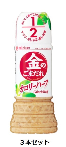 カロリーハーフ / 3本