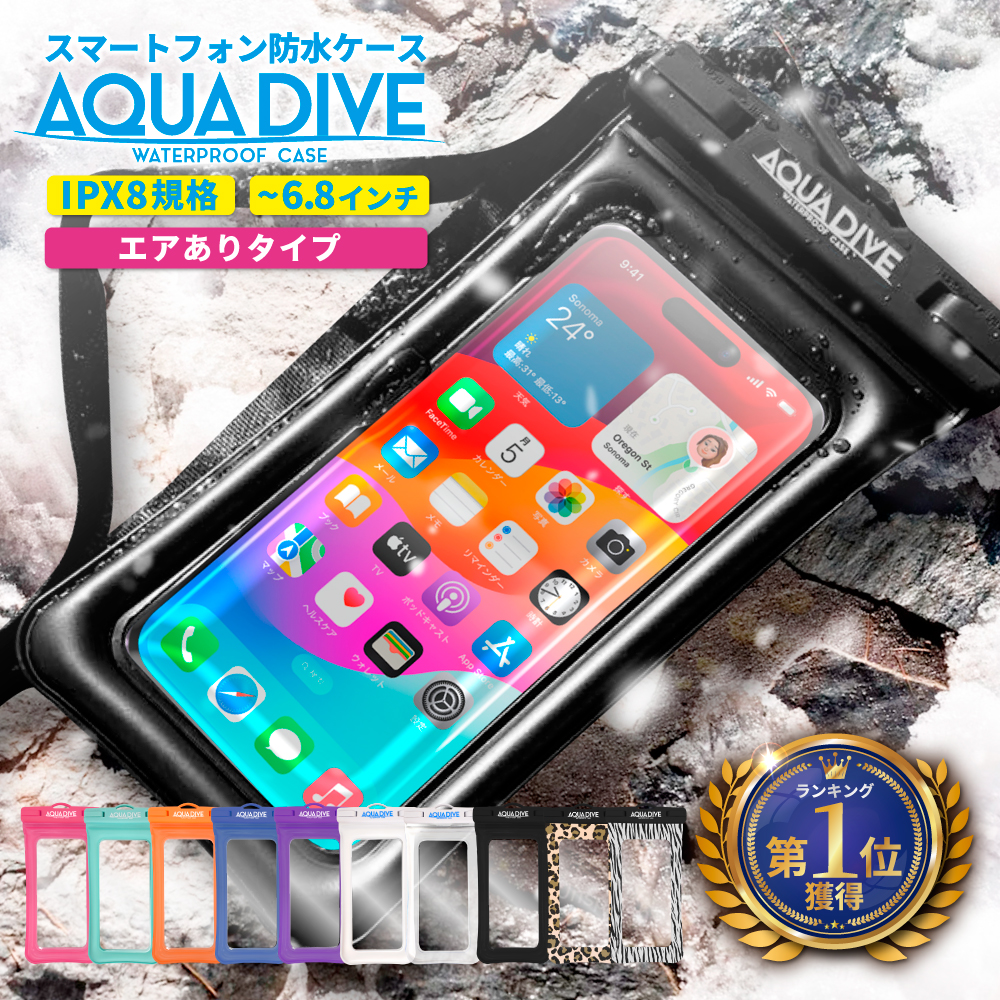 防水ケース AQUA DIVE エアありタイプ ACDIVE02BK（ブラック）の商品画像