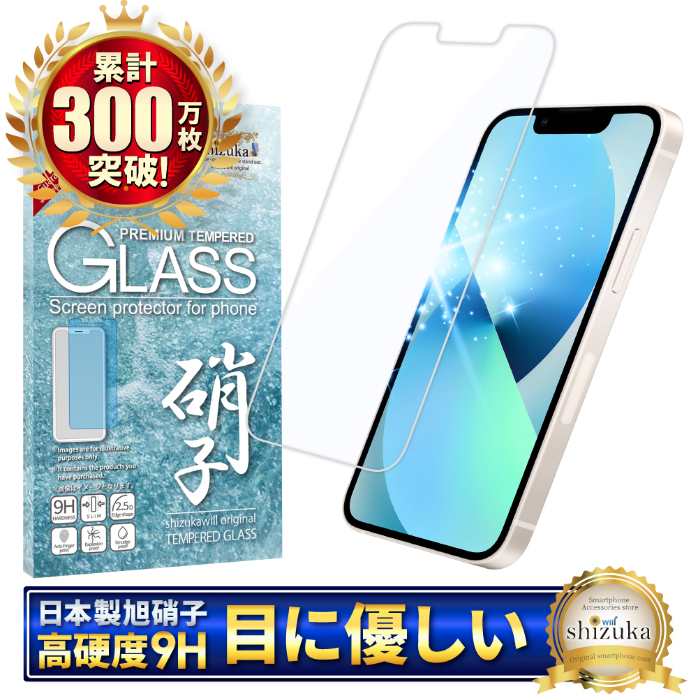 shizukawill iPhoneシリーズ ブルーライトカット 液晶保護フィルム 4571567774834の商品画像