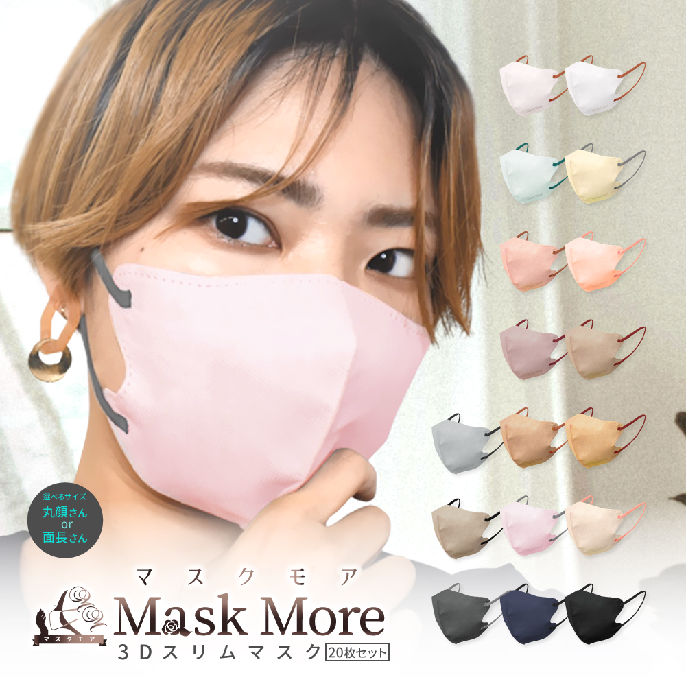 Mask More 3Dスリムマスク 10枚入×2個の商品画像