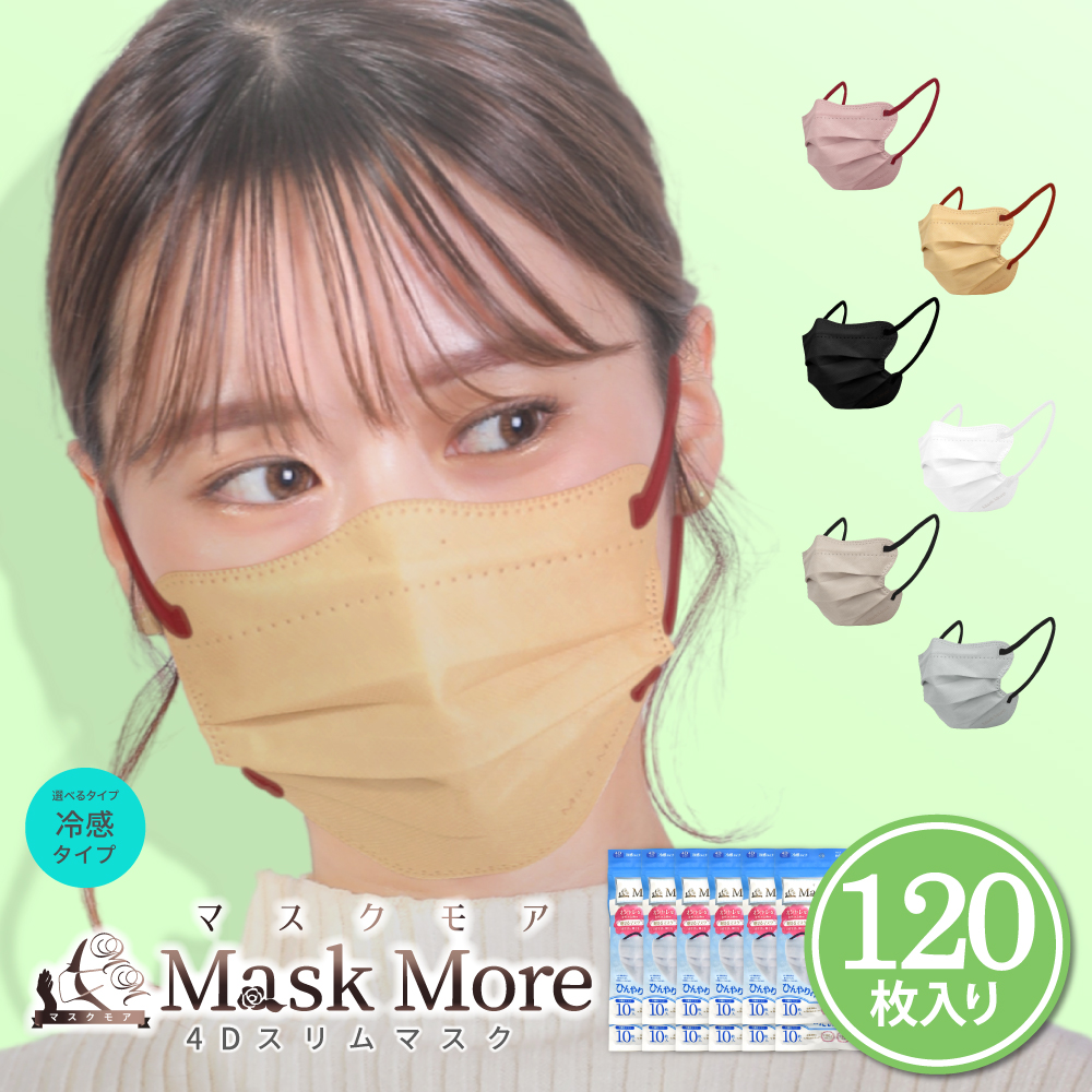 マスクモア Mask More 4Dスリムマスク 冷感タイプ 10枚入の商品画像