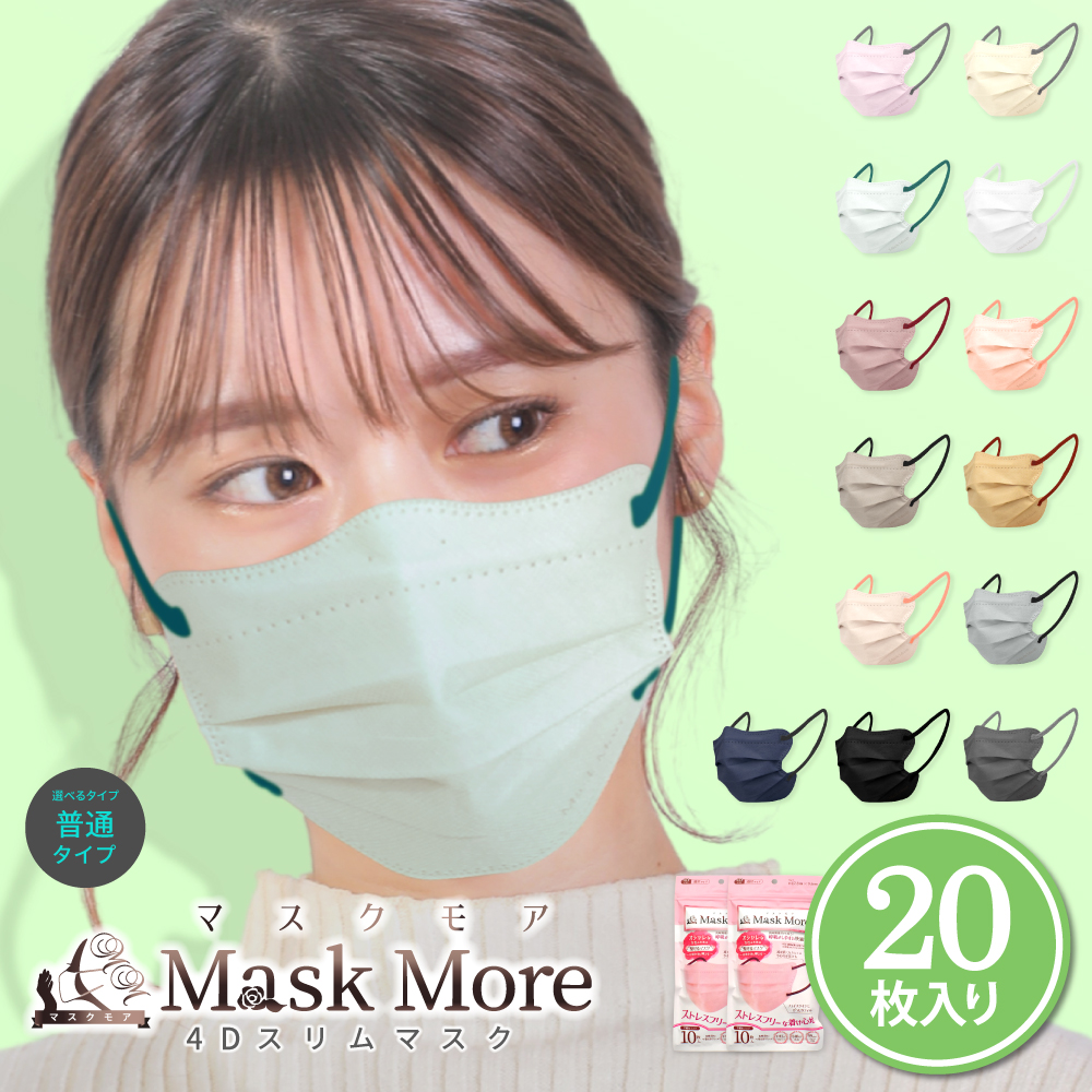 マスクモア Mask More 4Dスリムマスク 10枚入×2個 衛生用品マスクの商品画像