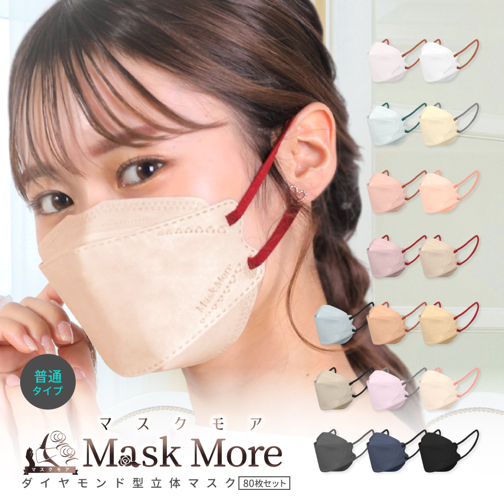 マスクモア Mask More ダイヤモンド型立体マスク 10枚入×8個 衛生用品マスクの商品画像