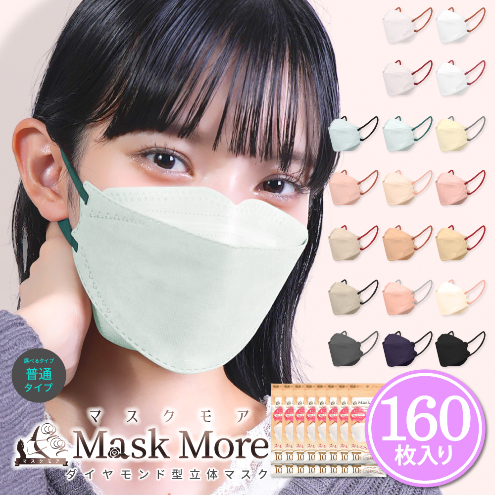 マスクモア Mask More ダイヤモンド型立体マスク 10枚入の商品画像