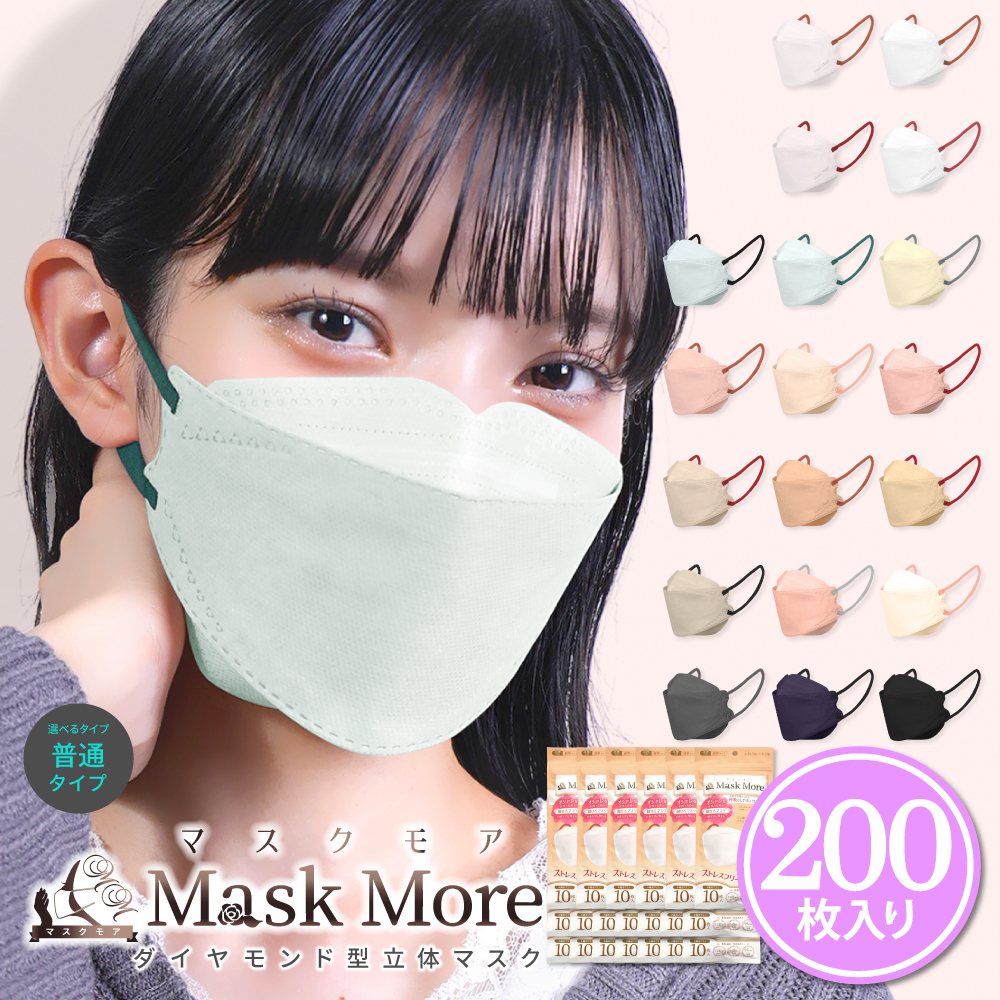 マスクモア Mask More ダイヤモンド型立体マスク 10枚入×20個 衛生用品マスクの商品画像