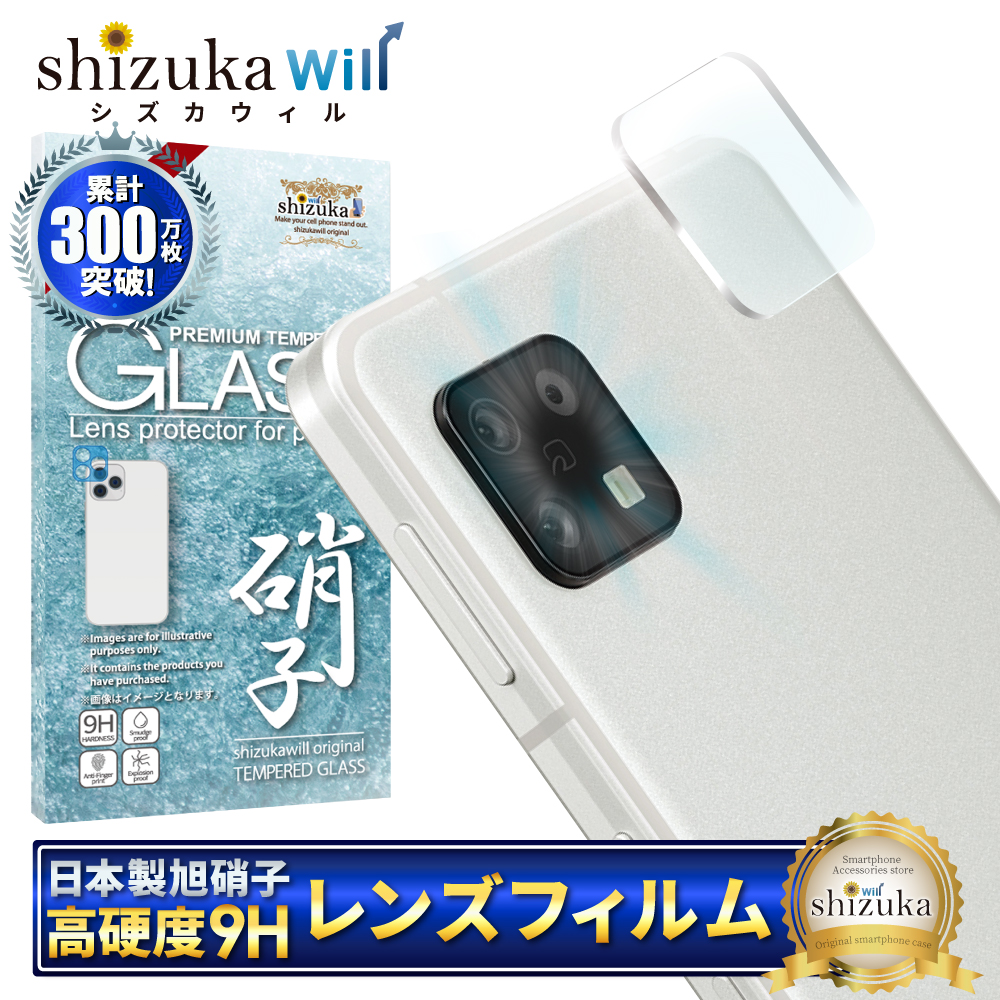 shizukawill AQUOS sense シリーズ カメラレンズ保護フィルムの商品画像