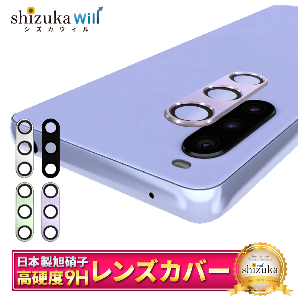 shizukawill Xperia シリーズ カメラレンズ保護フィルム 4571567778009の商品画像