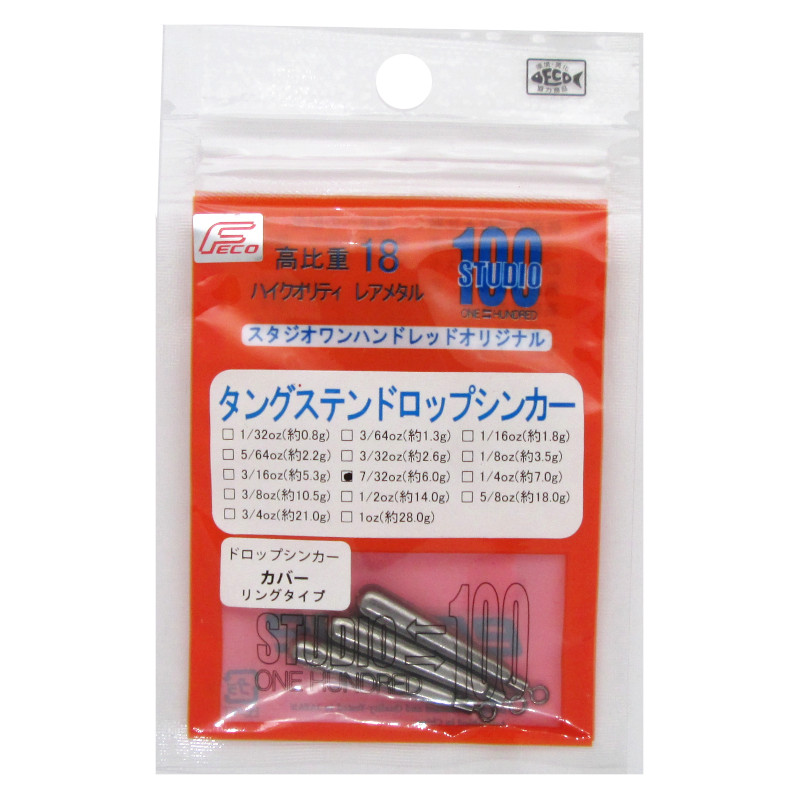 タングステン ドロップショットシンカー タイプカバーリング 7/32ozの商品画像