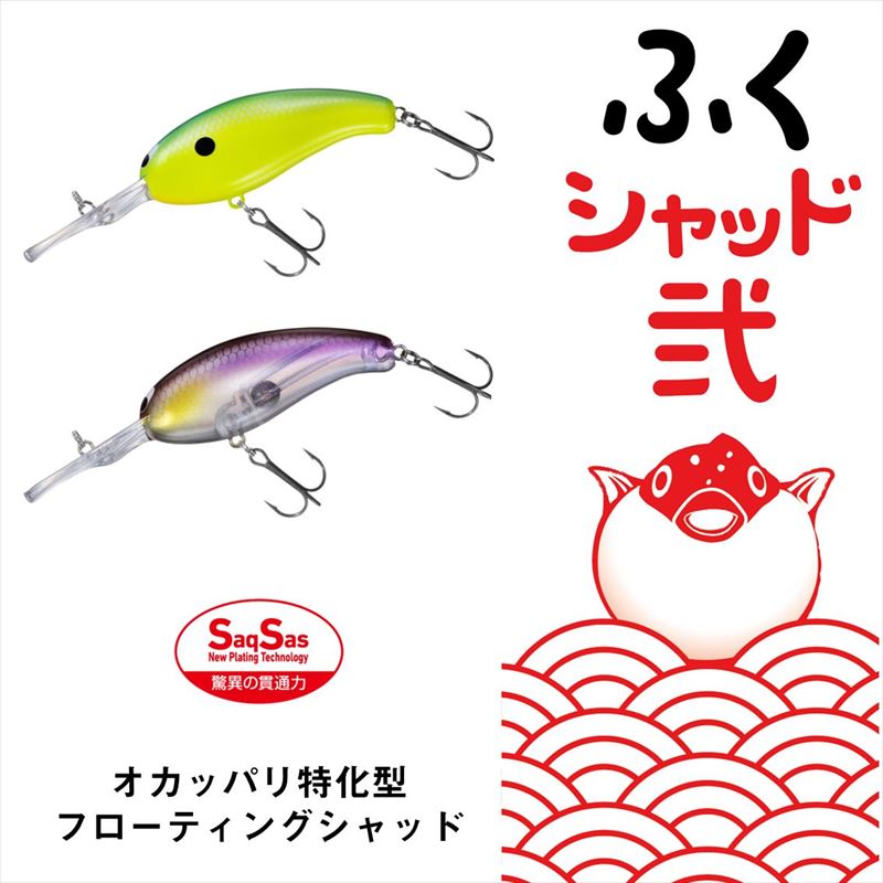  Daiwa lure .. Shad . citrus chart [.. packet ]