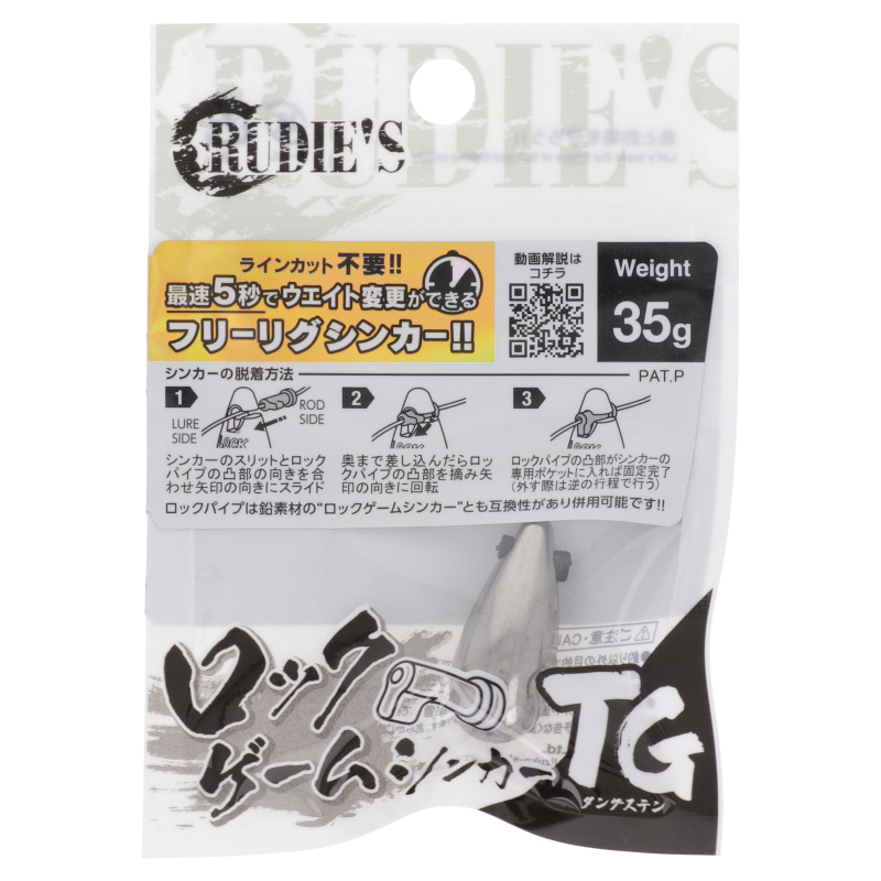 ロックゲームシンカーTG 35gの商品画像