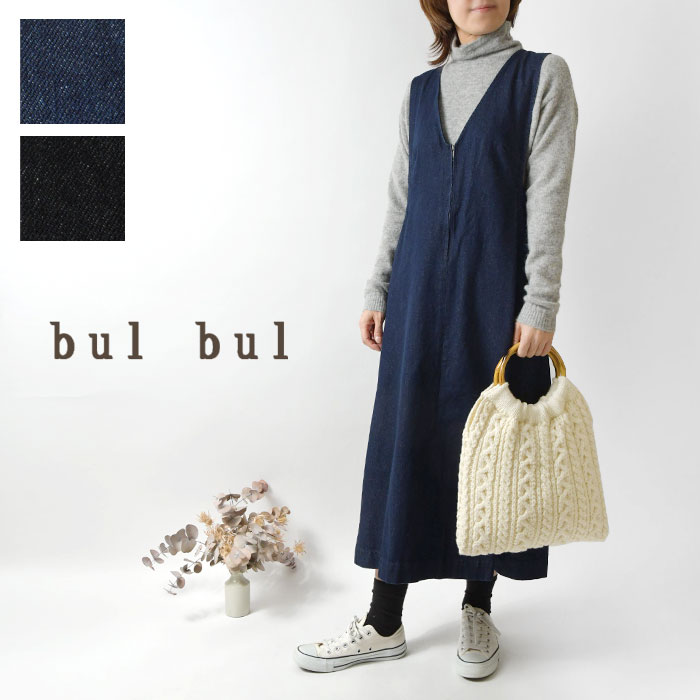 【bul bul バルバル】(サンバレー sun valley) コットンデニム サロペット ワンピース / ジャンパースカート (BK6019235)