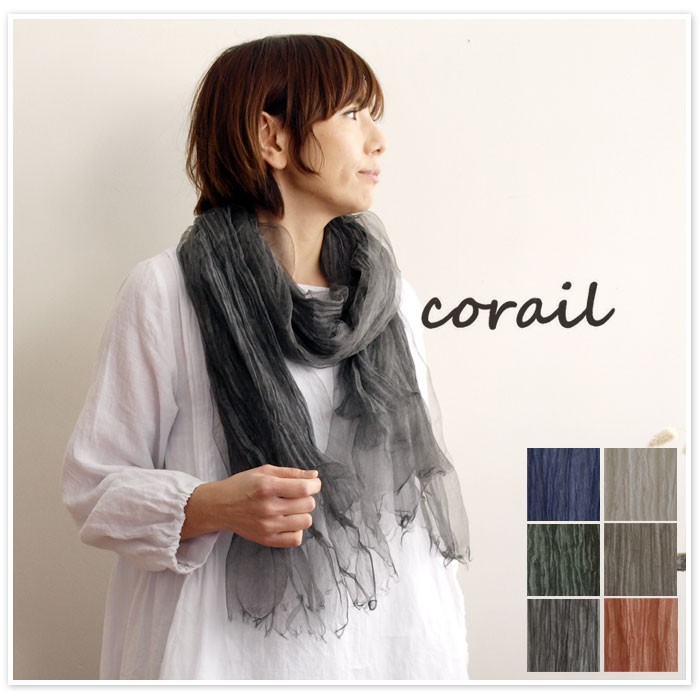 【corail コライユ】コットン シルク ストール

