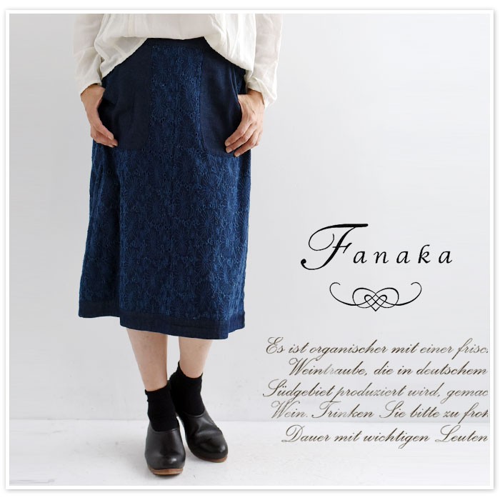 【Fanaka　ファナカ】カットワーク刺繍 デニム スカート
