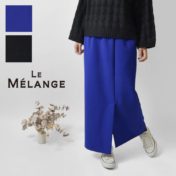 【Le Melange ルメランジェ】ストレッチ ロングスカート (8353304)