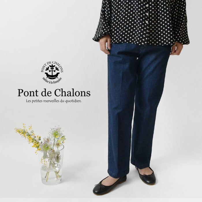 【Pont de Chalons  ポンデシャロン】10OZストレッチ デニム センタープレス パンツ (22411416)