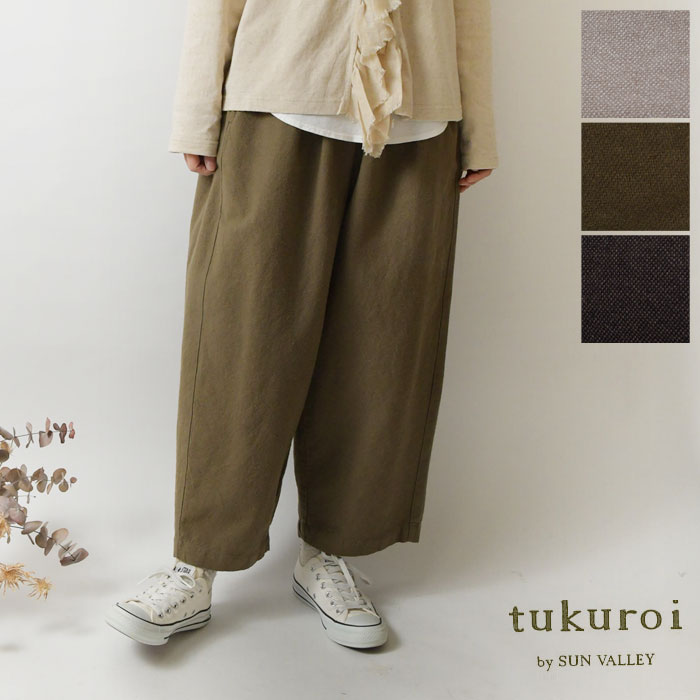 【tukuroi ツクロイ】(サンバレー sun valley) コットン リネン キャンバス 起毛 タック テーパード パンツ (tk812238)