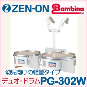 ZEN-ON(zen on ) marching Duo * drum ( Bambi -naPG series )PG-302W white * addition postage Tohoku 300 jpy * Hokkaido * Okinawa prefecture 500 jpy . separate necessary 