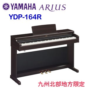 ヤマハ デジタルピアノ ARIUS YDP-164WA White Ash 電子ピアノ - 最