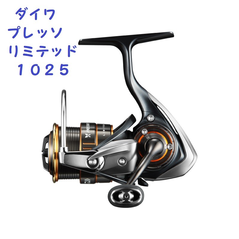 ダイワ 17プレッソリミテッド1025 エリアスペシャルモデル 中古