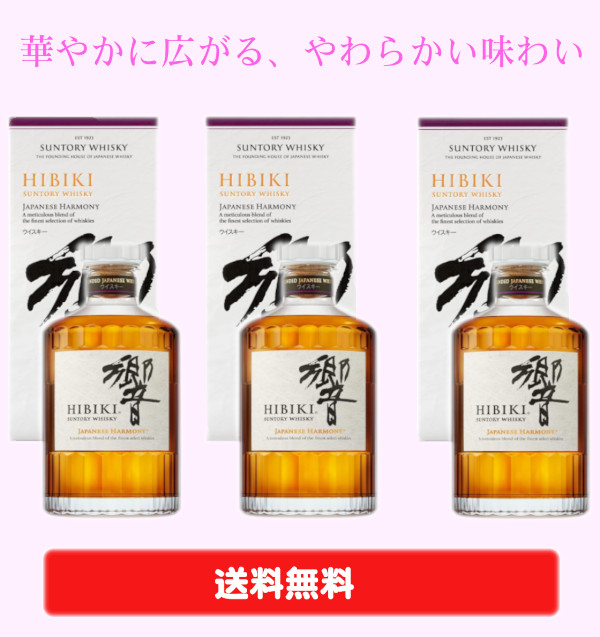 SUNTORY サントリーウイスキー 響 JAPANESE HARMONY 700mlびん 1本