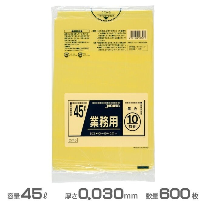 ジャパックス スタンダードポリ袋 業務用 45L （黄） CY45 10枚 × 60冊 ゴミ袋、ポリ袋、レジ袋の商品画像