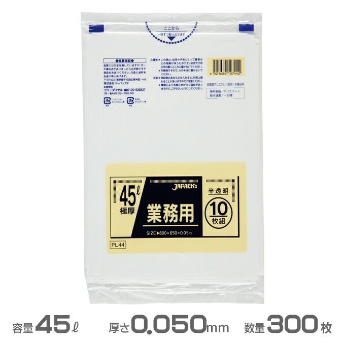 ジャパックス スタンダードポリ袋 業務用 極厚 45L （半透明） PL44 10枚 × 30冊 ゴミ袋、ポリ袋、レジ袋の商品画像