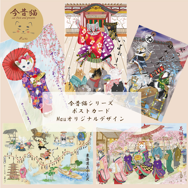  сейчас прошлое кошка серии открытка сделано в Японии кошка Mai . kabuki огонь . Tokai дорога цветок . дорога средний оригинал 