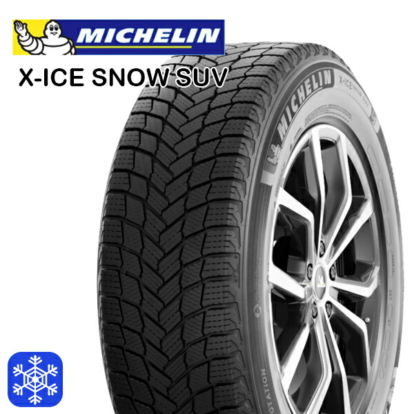 ミシュラン X-ICE SNOW SUV 235/55R18 104T XL タイヤ×2本セット X-ICE 自動車　スタッドレス、冬タイヤの商品画像