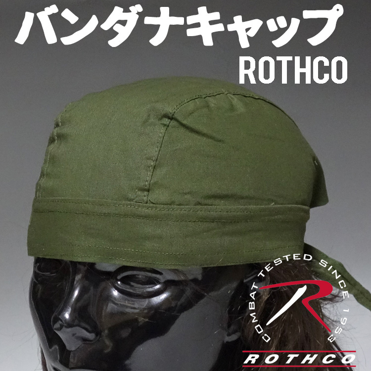  бандана колпак ROTHCO Rothco производства head LAP новый товар / оливковый гонг b