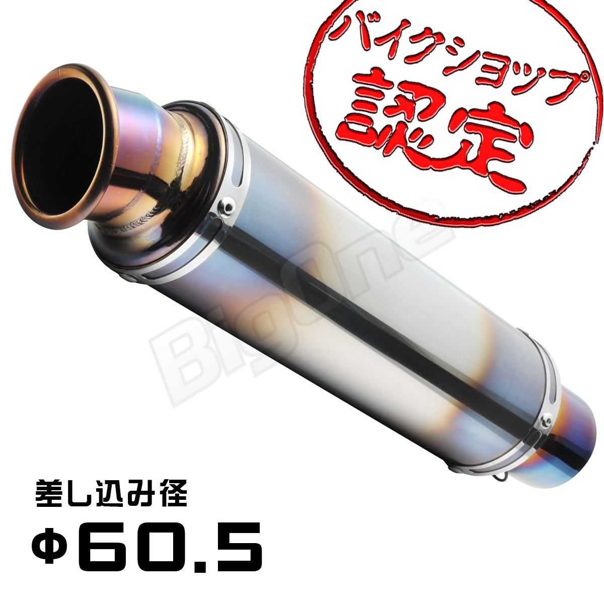 バイク スリップオン マフラー サイレンサー ステンレス ショート 60.5mm φ60.5 CB1300SF CBR1100XX CB1100 Vmax1200 ZZR1400 ゼファー1100 ZRX1200 バイク用　スリップオンマフラーの商品画像