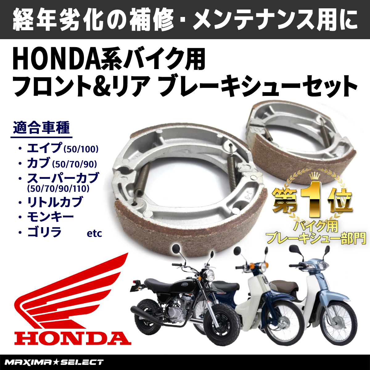  brake shoe set Super Cub Little Cub Cub Monkey Ape Gorilla front brake shoe rear brake shoe brake parts Honda 