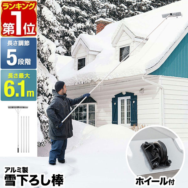  Yahoo! 1 rank snow ... stick snow under .. stick snow rakes connection type length 5 -step 1.5m~6m aluminium light weight 2.5kg snow shovel snow under .. tool snow ... snow ...FIELDOOR free shipping 