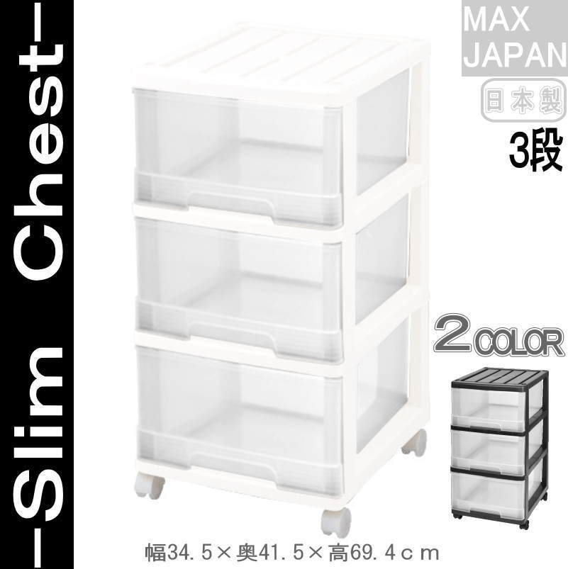収納ケース 深型3段（ホワイト/クリア）の商品画像