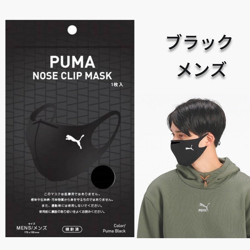 PUMA PUMA NOSE CLIP MASK メンズ ブラック 1枚入 × 1個 衛生用品