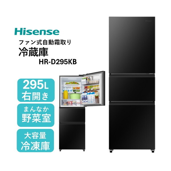 ハイセンス HR-D295KW（ホワイト） 冷蔵庫 - 最安値・価格比較 - Yahoo
