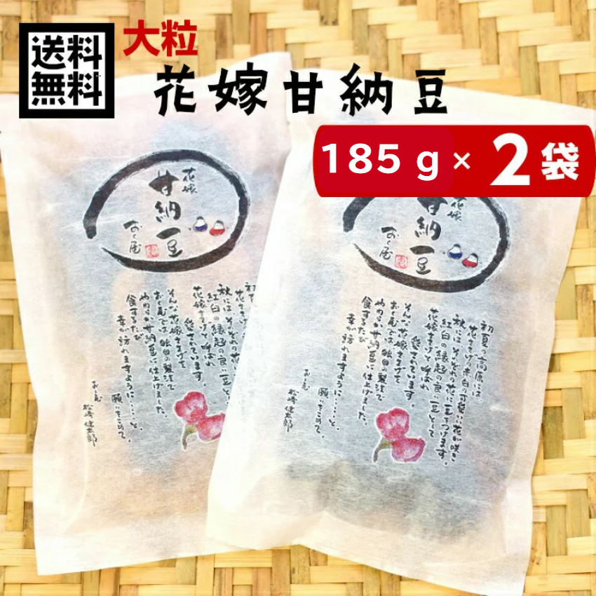  free shipping ... bride sugared natto 2 sack set .. bargain. free shipping..... many person Aizu .... earth production sugared natto 10 kind Mix tea pastry tea ... many person earth production Aizu earth production 