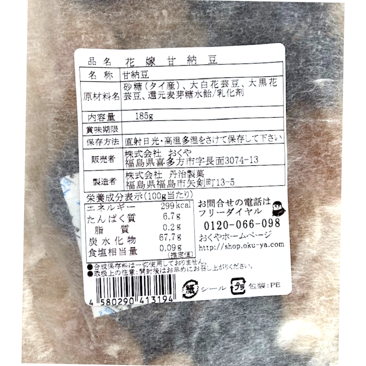  free shipping ... bride sugared natto 2 sack set .. bargain. free shipping..... many person Aizu .... earth production sugared natto 10 kind Mix tea pastry tea ... many person earth production Aizu earth production 