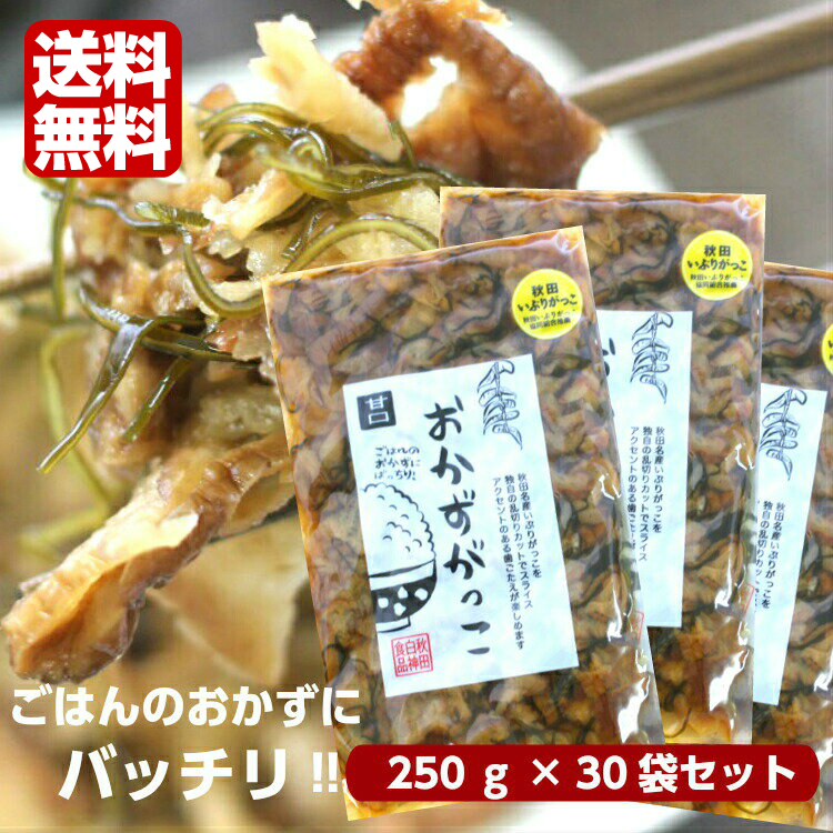 秋田白神食品 おかずがっこ 甘口 250g×30個 漬物の商品画像