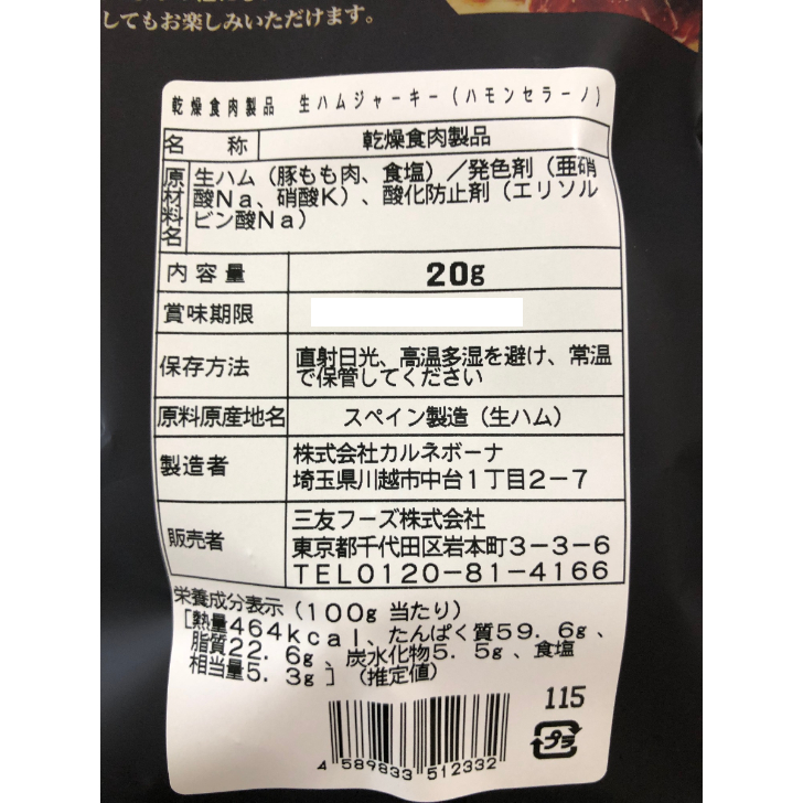  snack uncured ham jerky (20g)2 sack set uncured ham jerky Spain production is mon cellar no.. uncured ham ham jerky Paris Paris beer wine knob 